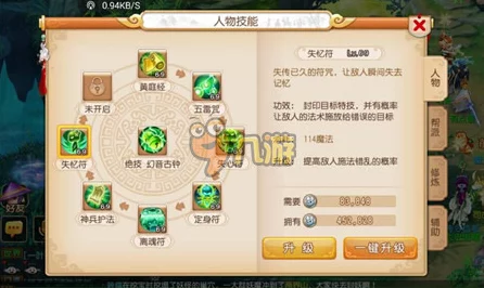 梦幻西游手游深度解析，失忆符与失心符命中率之谜
