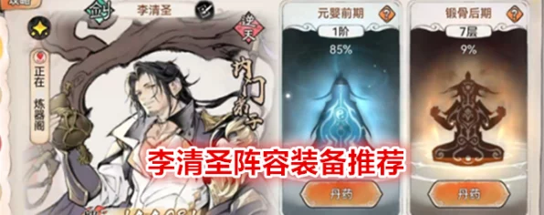 独家揭秘，打造无敌祖师李清圣的养成攻略