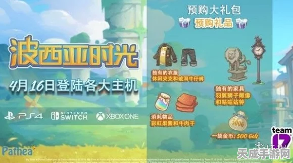波西亚时光探险指南，揭秘光盘掉落最丰区域，赢取限量版游戏周边！