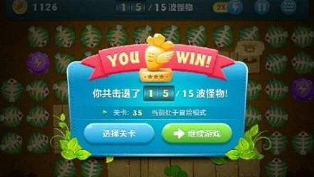 保卫萝卜35关攻略，详细图解助你轻松通关
