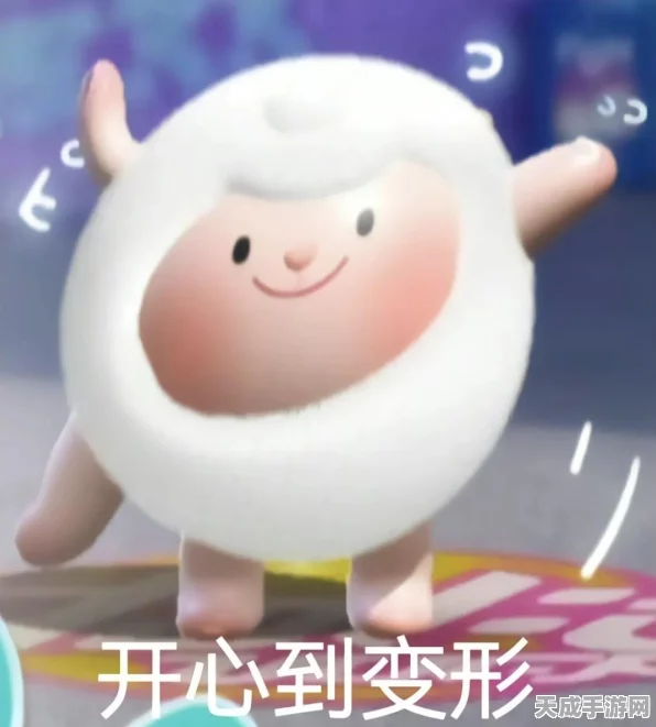 蛋仔派对深度解析，淘气丸子技能全揭秘及实战应用