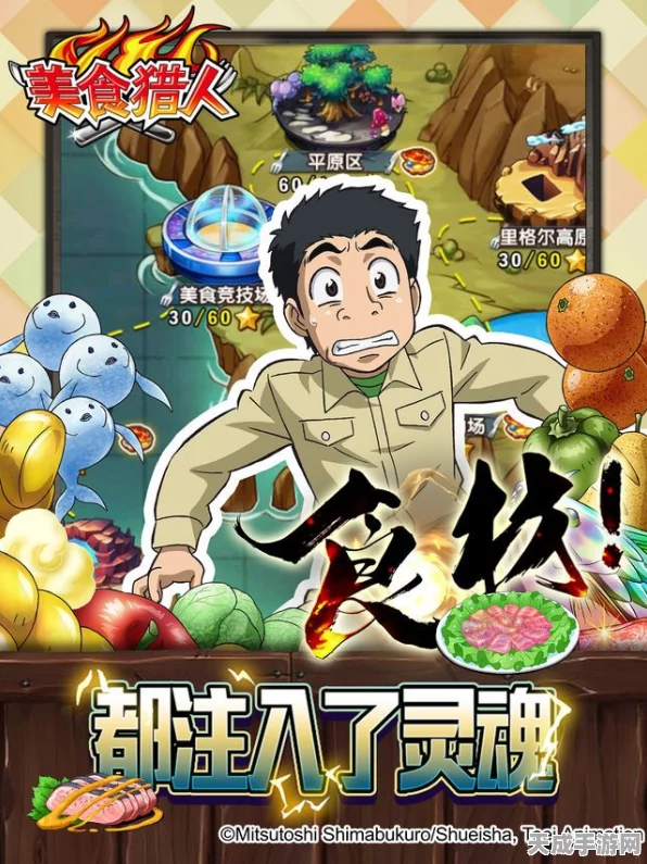美食猎人手游震撼上线，安卓APK下载开启，赢取豪华美食之旅！