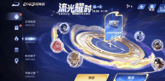 王者荣耀流光耀时盛典，解锁限定皮肤，赢取海量福利全攻略