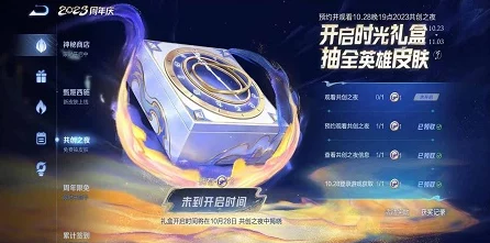 王者荣耀流光耀时盛典，解锁限定皮肤，赢取海量福利全攻略