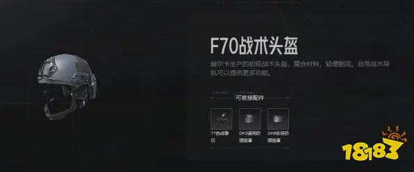 暗区突围03战术头盔深度评测，实战属性与性价比分析
