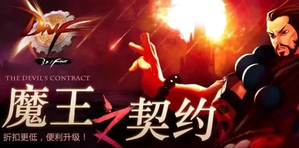 DNF魔王挑战赛，揭秘任务难关与攻略秘籍