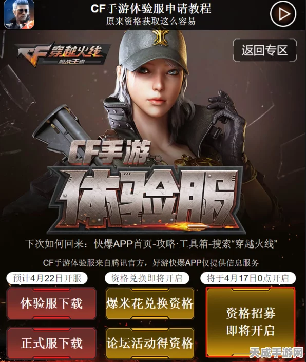 CF手游体验服资格获取全攻略，解锁内测先机，抢先体验新版本！