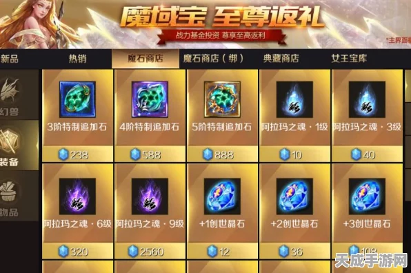魔域手游自选奖励攻略，精准挑选，装备解绑符文不容错过！