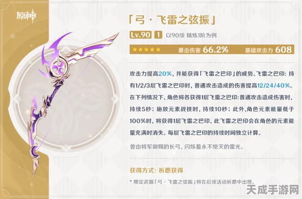 原神飞雷之弦振90级属性全解析，顶级弓兵的终极追求