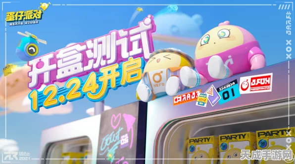 蛋仔派对超燃蛋友会完美收官，Apple 授权店共襄盛举，欢乐无极限！