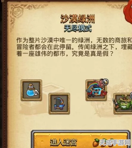 砂漠绿洲大揭秘，不思议迷宫全攻略，助你轻松通关！
