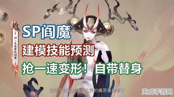 阴阳师SP阎魔深度解析，技能强度与实战应用全揭秘