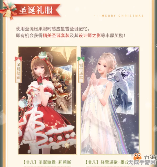 闪耀暖暖圣诞庆典，妮妮尔王国邀你共赴时尚盛宴，赢取限定豪礼