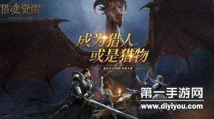 猎魂觉醒，顶尖伙伴选择攻略，助你征服异界战场