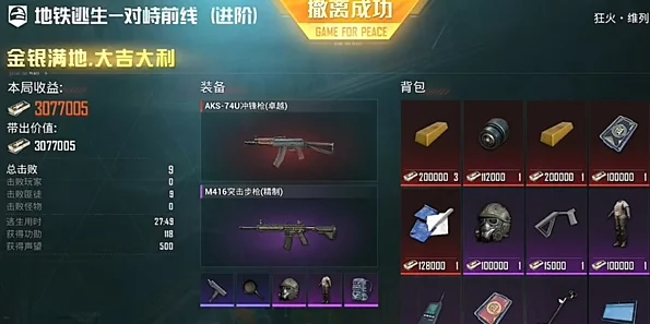 和平精英地铁逃生新手攻略，掌握生存技巧，称霸地下战场