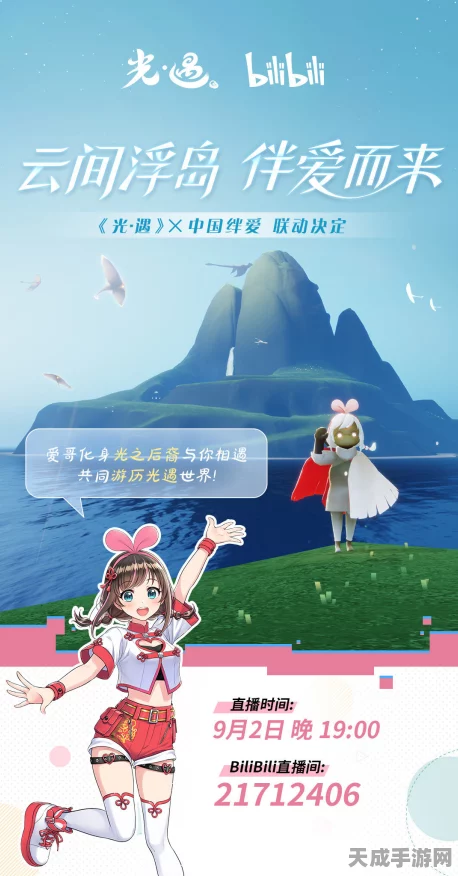 光遇×绊爱梦幻联动，独家揭秘联动礼包惊喜内容