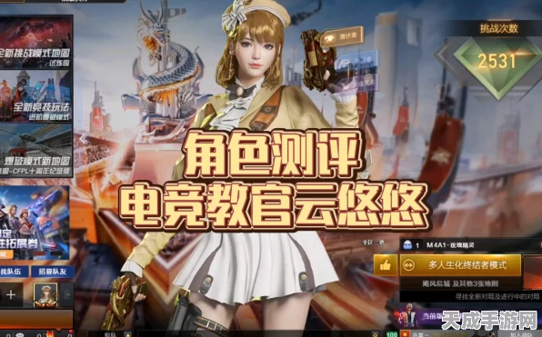 CF电竞教官云悠悠角色领取全攻略，解锁双角色谜团，赛事细节大揭秘