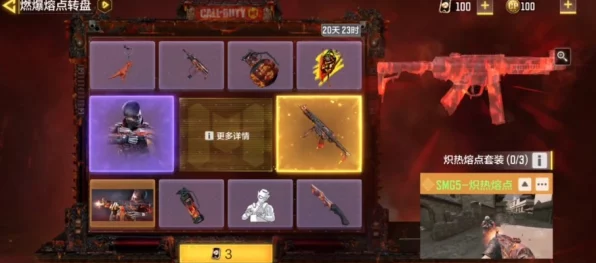使命召唤手游新皮震撼登场，炽热熔点，熔岩特效燃爆战场