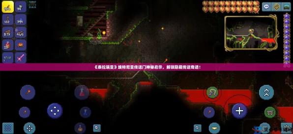 泰拉瑞亚攻略，揭秘埃特尼亚传送门的精准放置技巧与最新动态