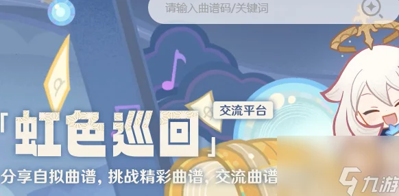 原神虹色巡回活动全攻略，解锁隐藏玩法，赢取限定奖励！