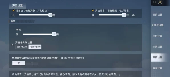 和平精英麦克风故障大揭秘，为何你的声音传不到队友耳中？