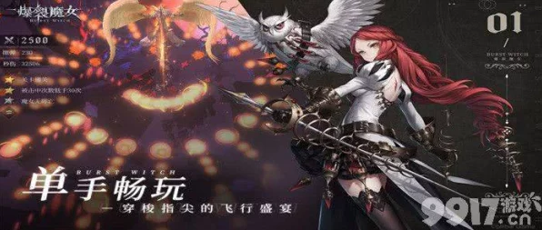 爆裂魔女夜莺巡查，终极挑战倒计时，赢取稀有奖励攻略