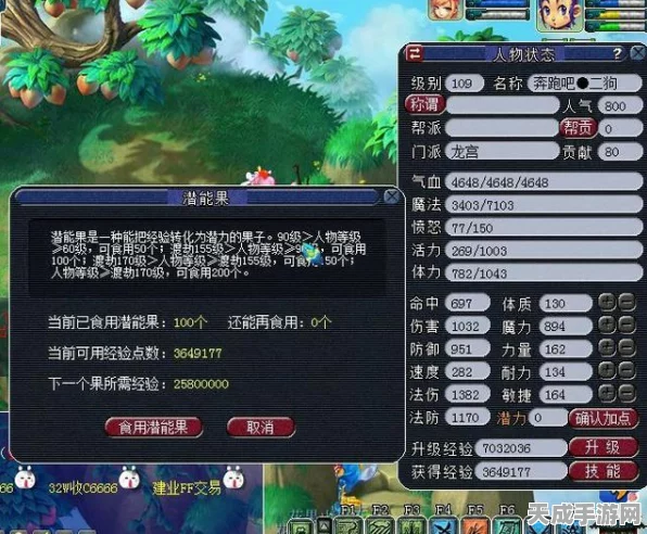 梦幻西游深度解析，109级角色转换门派潜能果需求大揭秘