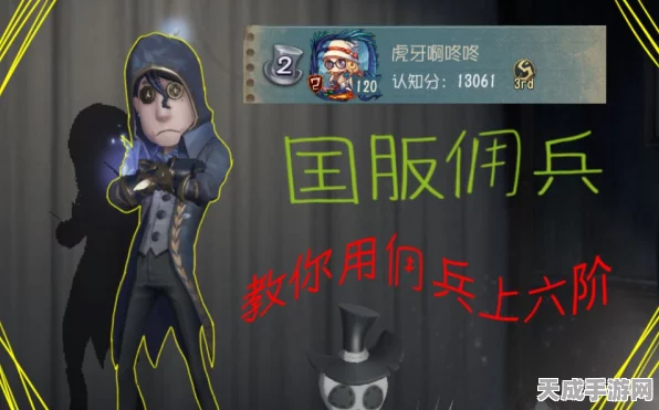 揭秘第五人格佣兵绝技，实战技巧与策略深度剖析