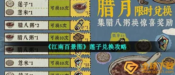 江南百景图莲子全攻略，解锁隐藏玩法与珍稀奖励