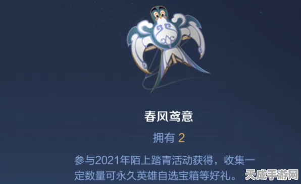 王者荣耀限定皮肤春风鸢意获取攻略，解锁条件与赛事详解
