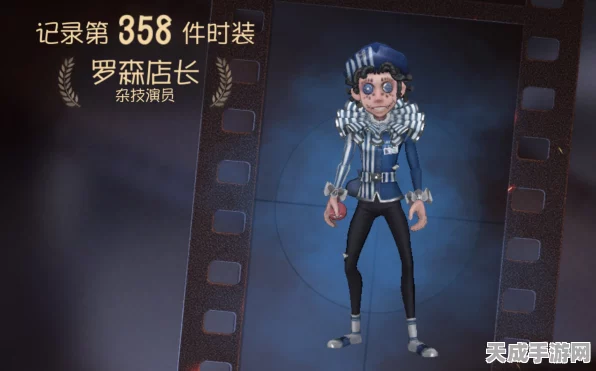 第五人格揭秘，杂技演员罗森店长获取攻略及最新动态