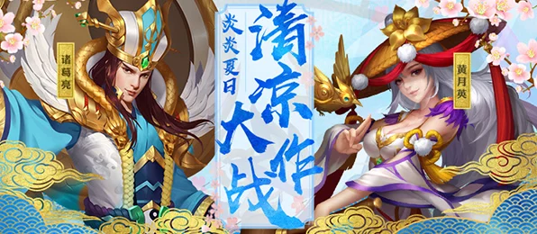 三国杀名将传主公神武争霸赛，翻身之战燃爆夏日！