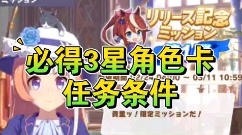 赛马娘国服，新手必看！3星兑换券助你赛场夺魁全攻略
