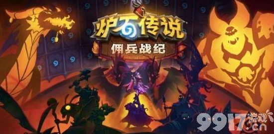 炉石传说佣兵战纪，迪亚波罗碎片高效获取攻略揭秘