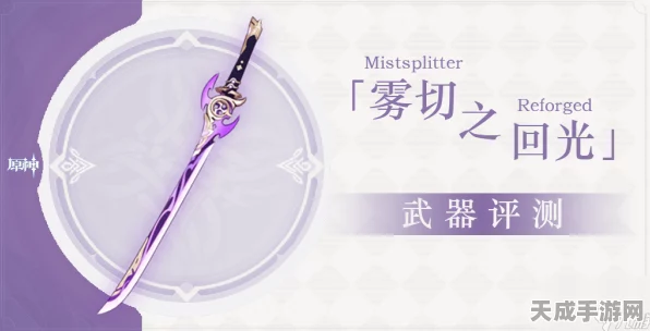 原神雾切之回光武器突破材料全解析，打造顶级神器必备指南