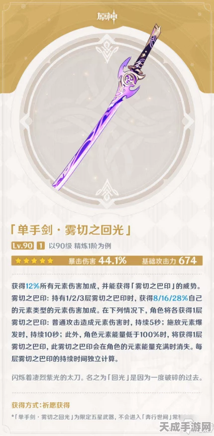 原神雾切之回光武器突破材料全解析，打造顶级神器必备指南