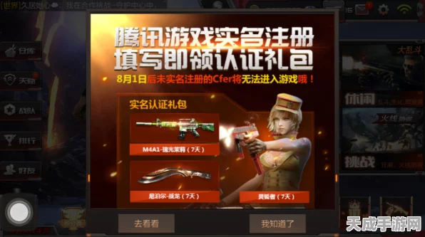 CF手游人脸实名认证全攻略，轻松解锁游戏新体验