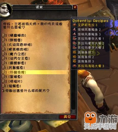 魔兽世界烹饪速成秘籍，1-450级高效冲级全攻略