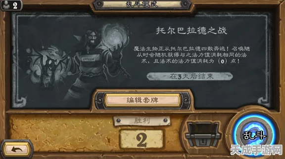 炉石传说托尔巴拉德之战乱斗组，顶尖搭配策略与实战技巧揭秘