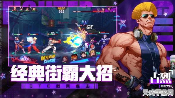 拳皇VS街霸金手指版，巅峰对决，格斗新篇震撼启幕