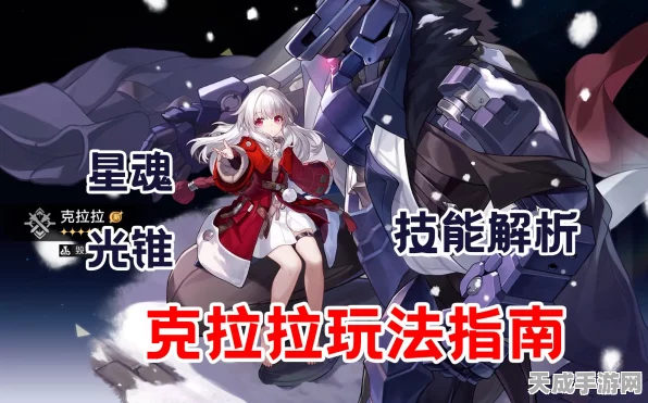 崩坏星穹铁道，克拉拉角色深度攻略，解锁光锥与遗器搭配新境界