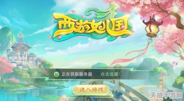 西游记大话女儿国，新手必看！全面攻略助你称霸女儿国