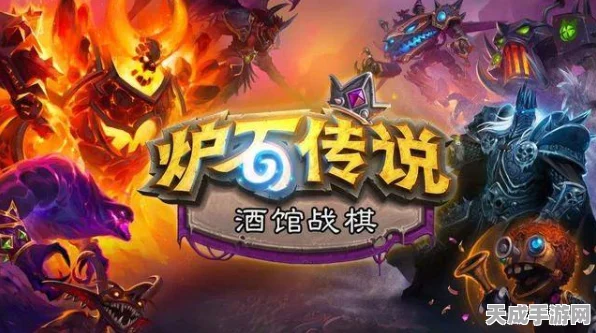 炉石传说酒馆战棋，解锁混合流战术，登顶胜率飙升秘籍