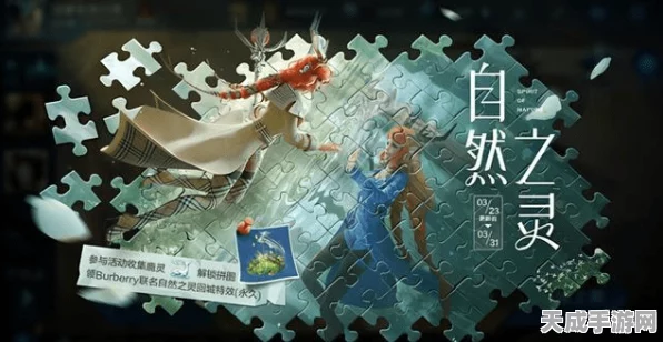 王者荣耀自然之灵拼图挑战，解锁限定皮肤秘籍大公开