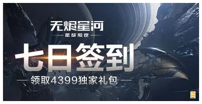 EVE无烬星河预约开启，全面攻略指南，赢取独家豪华礼包！