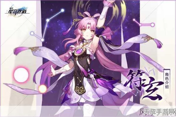 崩坏星穹铁道符玄，顶尖队伍搭配策略揭秘