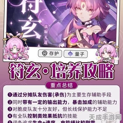 崩坏星穹铁道符玄，顶尖队伍搭配策略揭秘