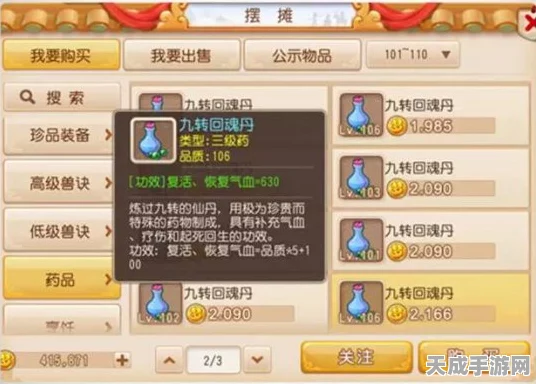 梦幻西游手游，揭秘九转回魂丹的珍稀获取途径