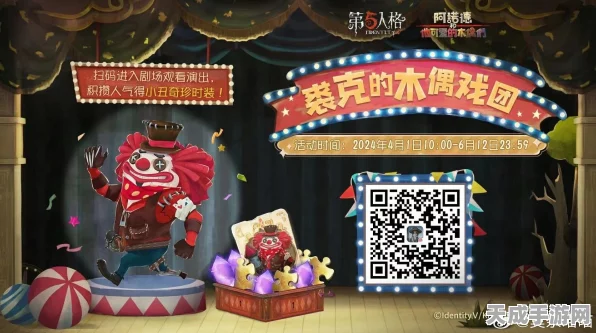 第五人格应援值大揭秘，助力偶像，解锁专属福利！