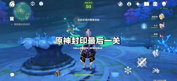 原神攻略揭秘，如何巧妙解除最后的封印？